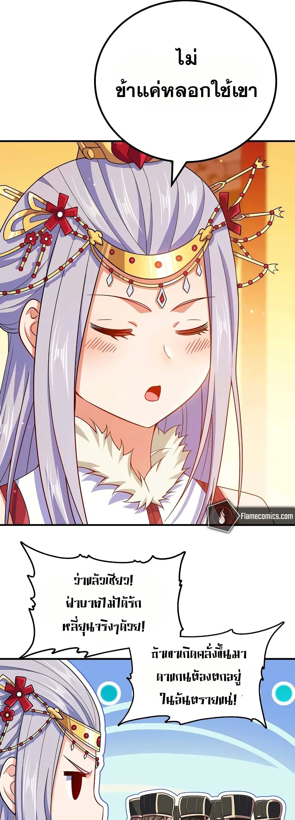 My Wife is Actually the Future Tyrant Empress page 4