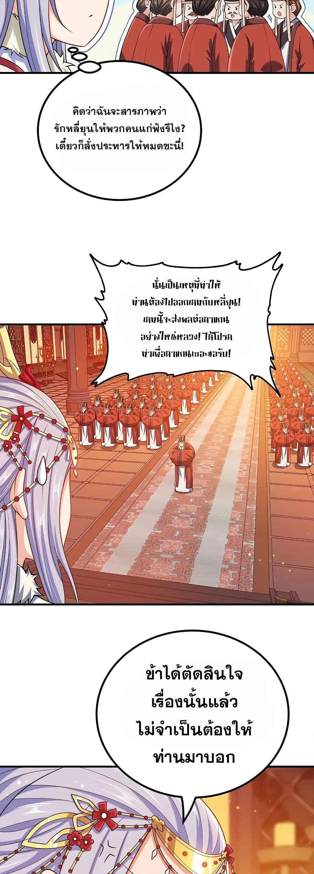 My Wife is Actually the Future Tyrant Empress page 5
