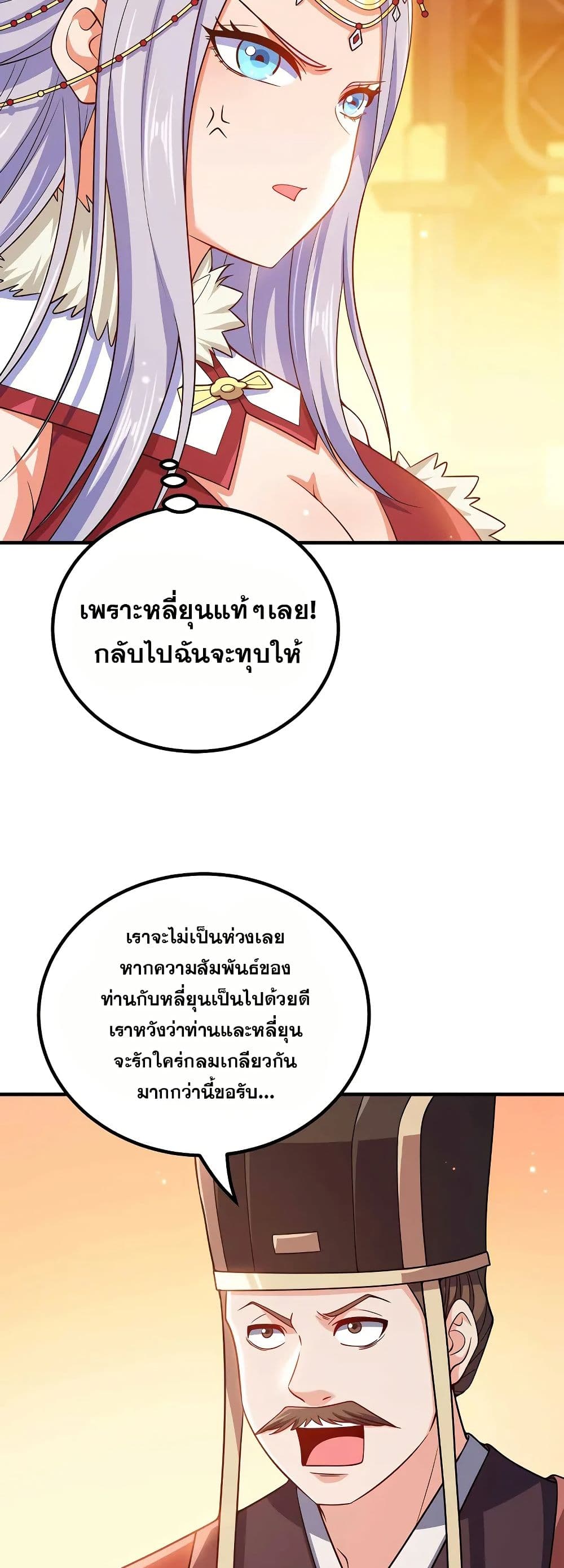 My Wife is Actually the Future Tyrant Empress page 6