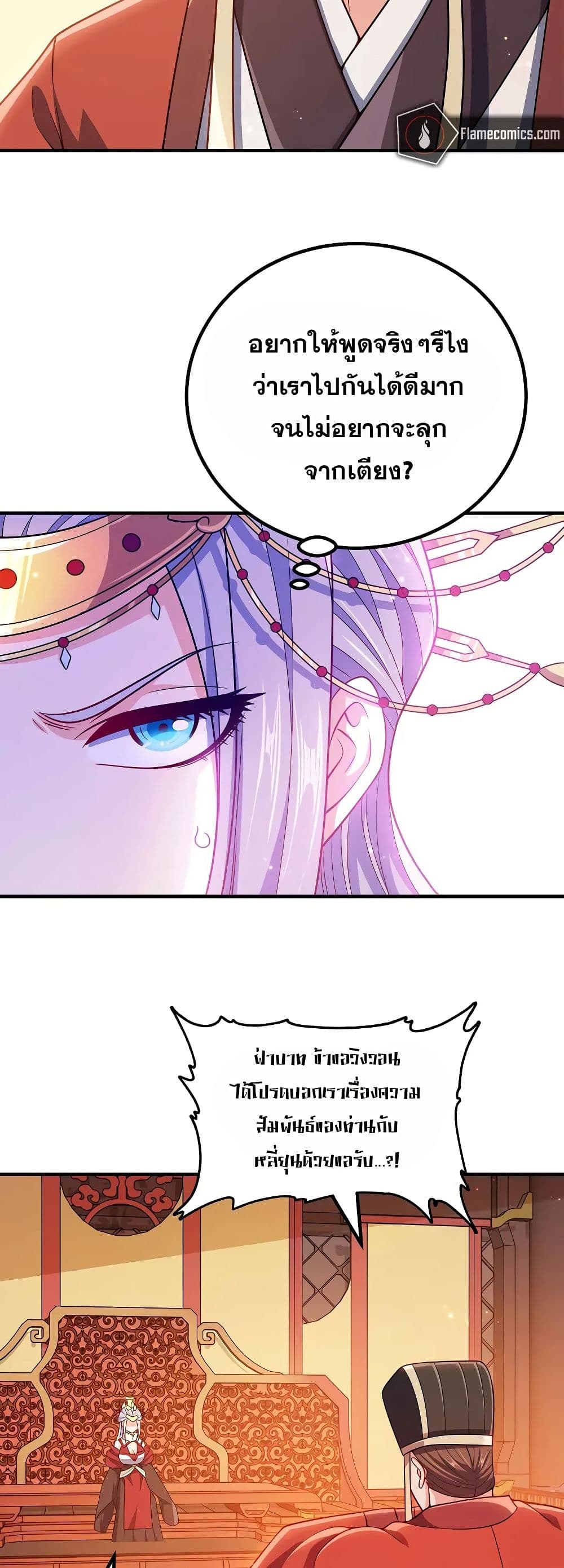 My Wife is Actually the Future Tyrant Empress page 7