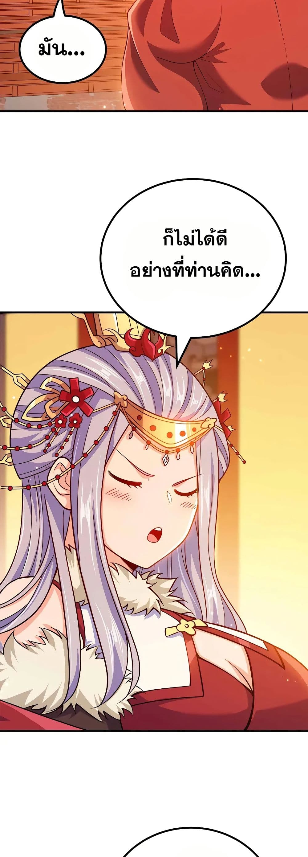 My Wife is Actually the Future Tyrant Empress page 8