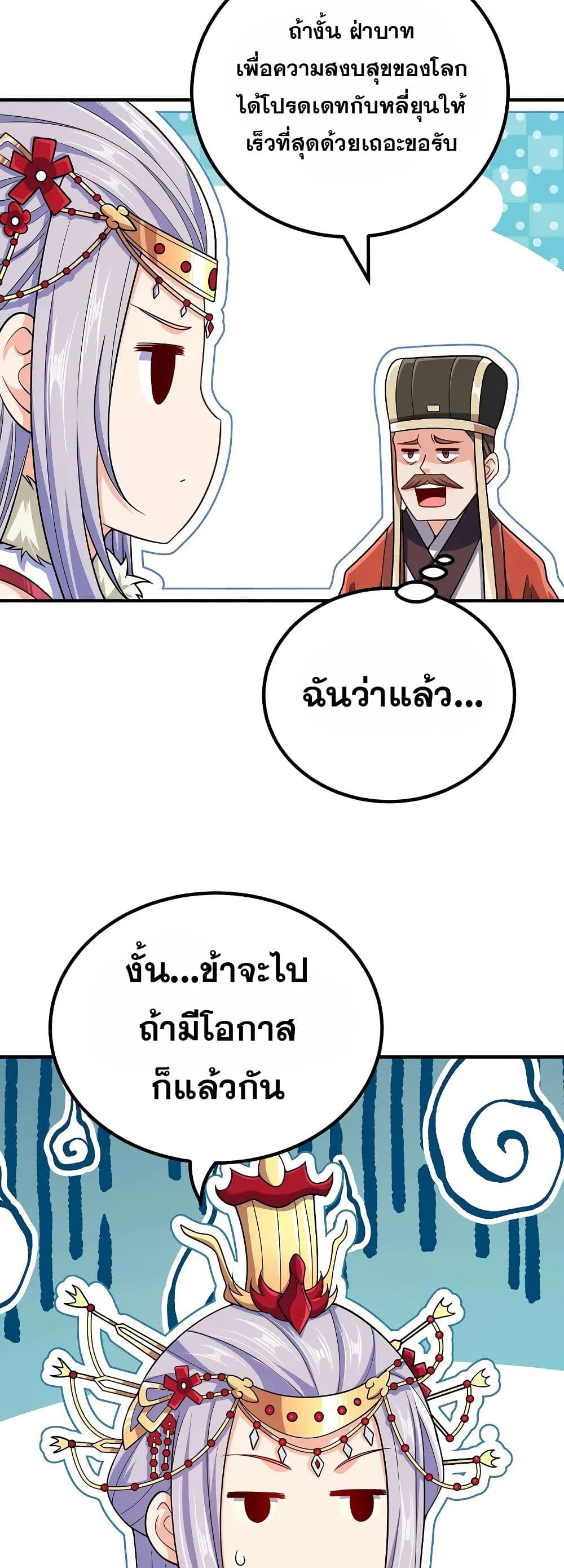 My Wife is Actually the Future Tyrant Empress page 9