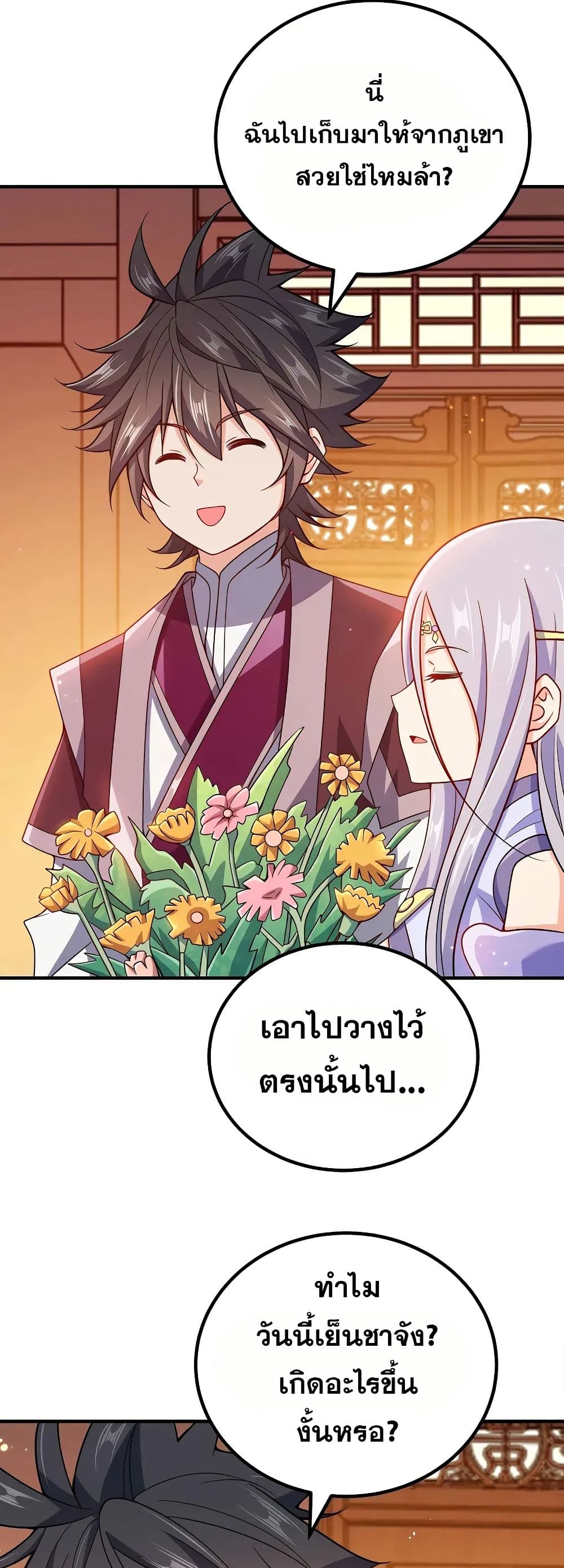 My Wife is Actually the Future Tyrant Empress page 11