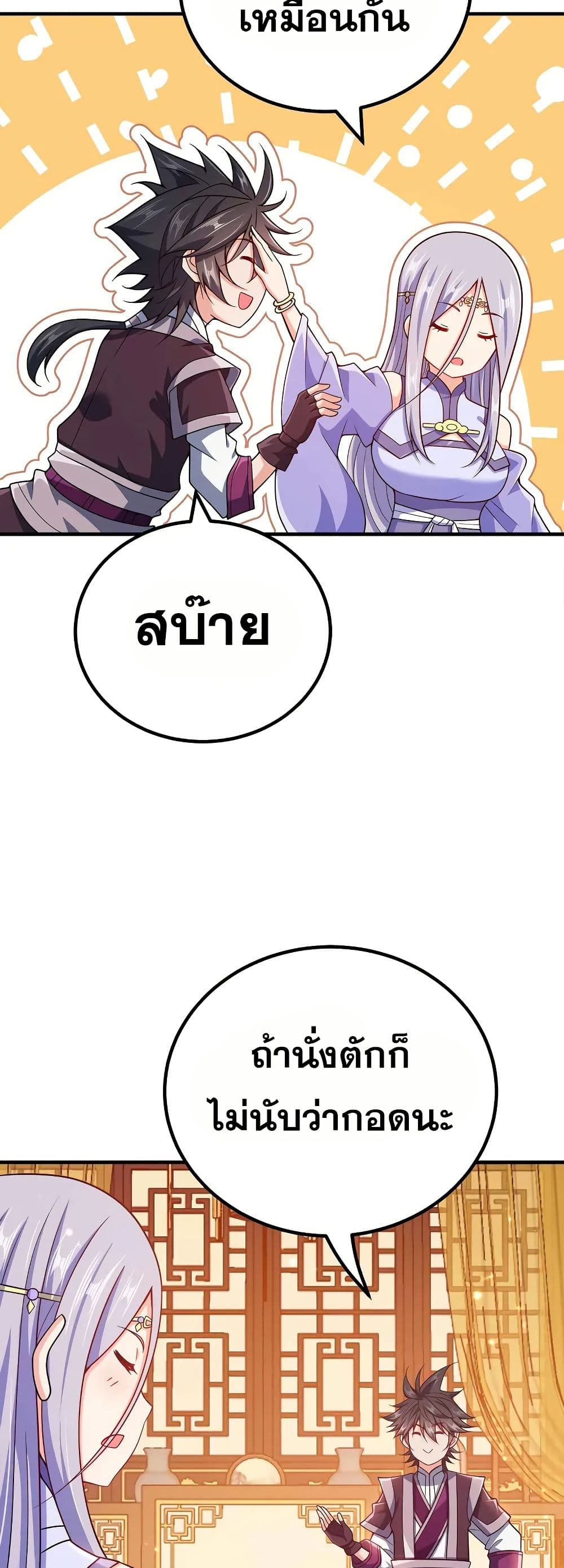 My Wife is Actually the Future Tyrant Empress page 14