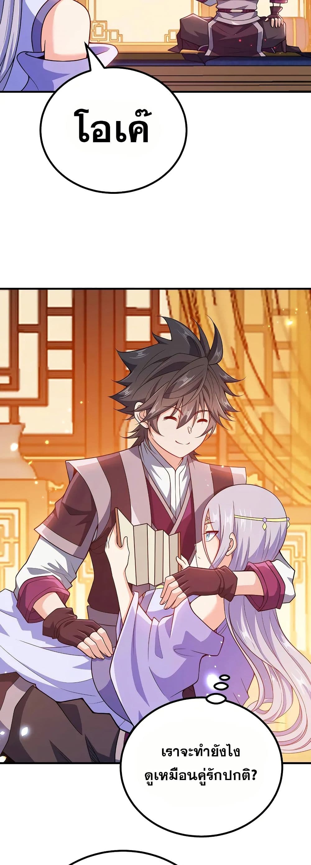 My Wife is Actually the Future Tyrant Empress page 15