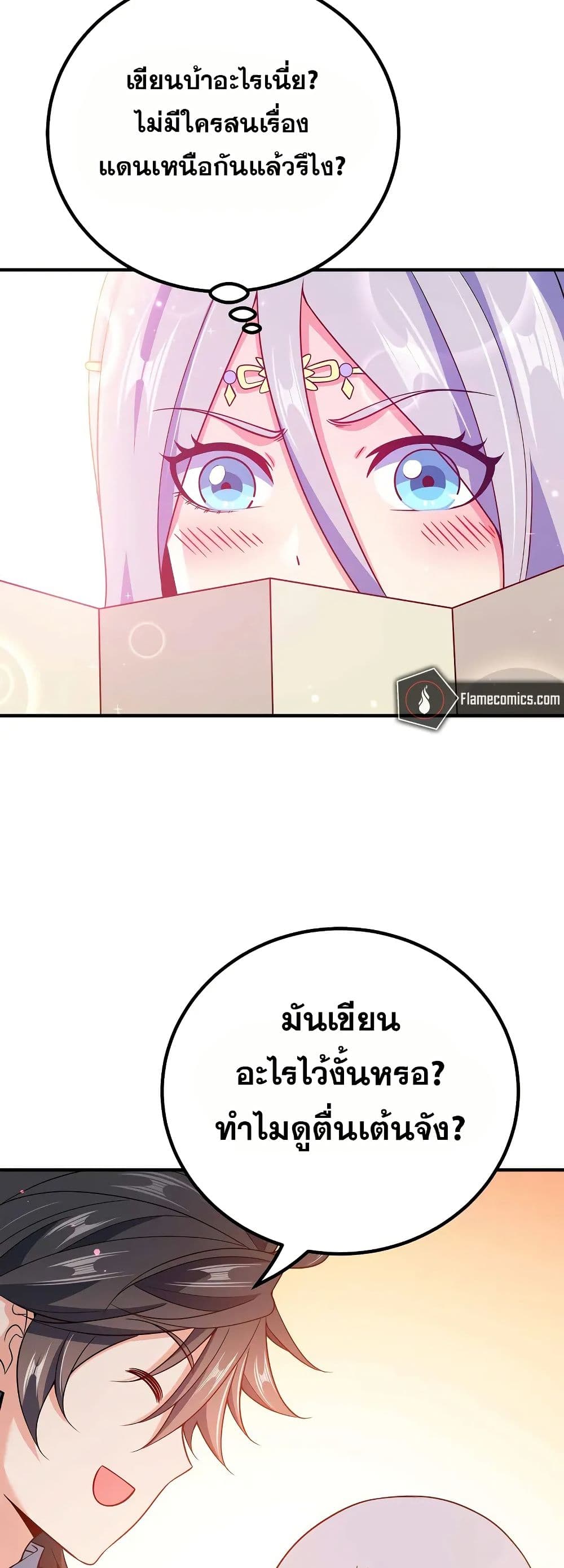 My Wife is Actually the Future Tyrant Empress page 16