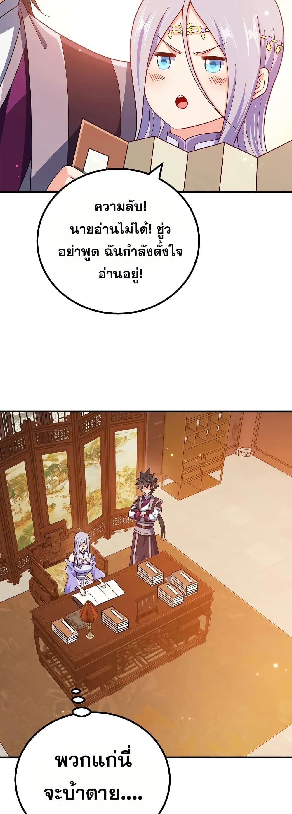 My Wife is Actually the Future Tyrant Empress page 17