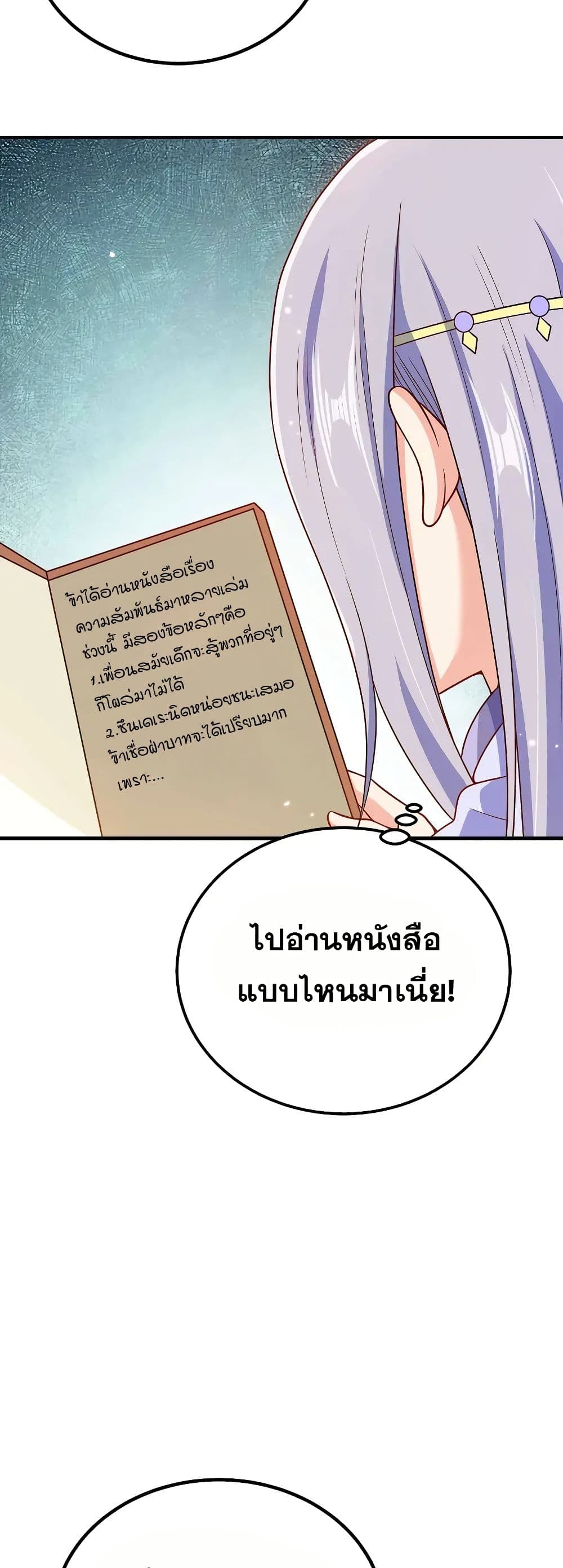 My Wife is Actually the Future Tyrant Empress page 18
