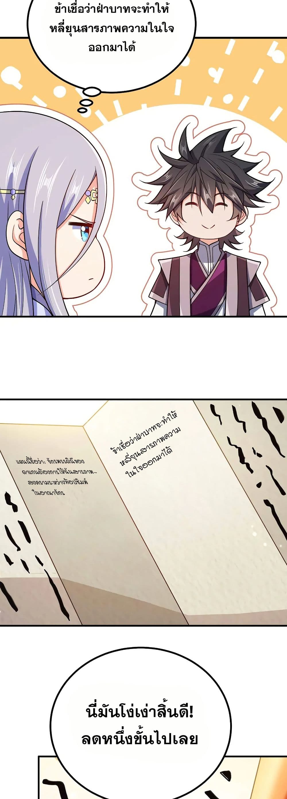 My Wife is Actually the Future Tyrant Empress page 19