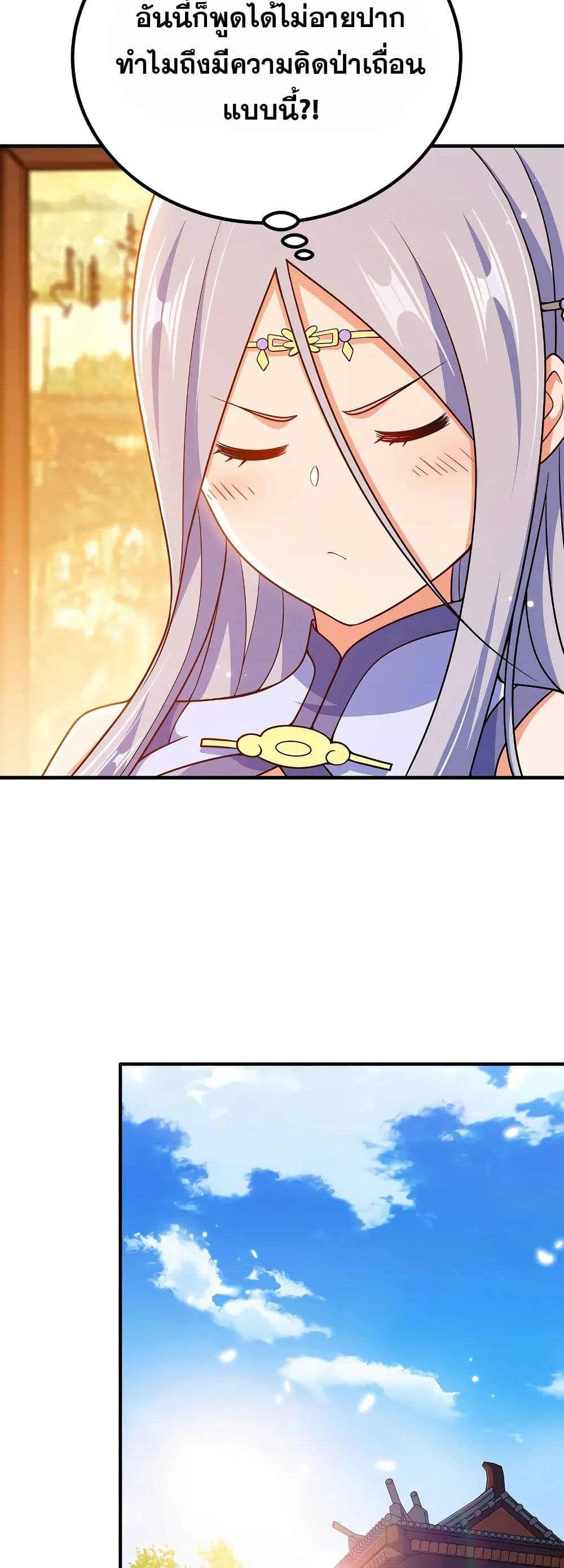 My Wife is Actually the Future Tyrant Empress page 21