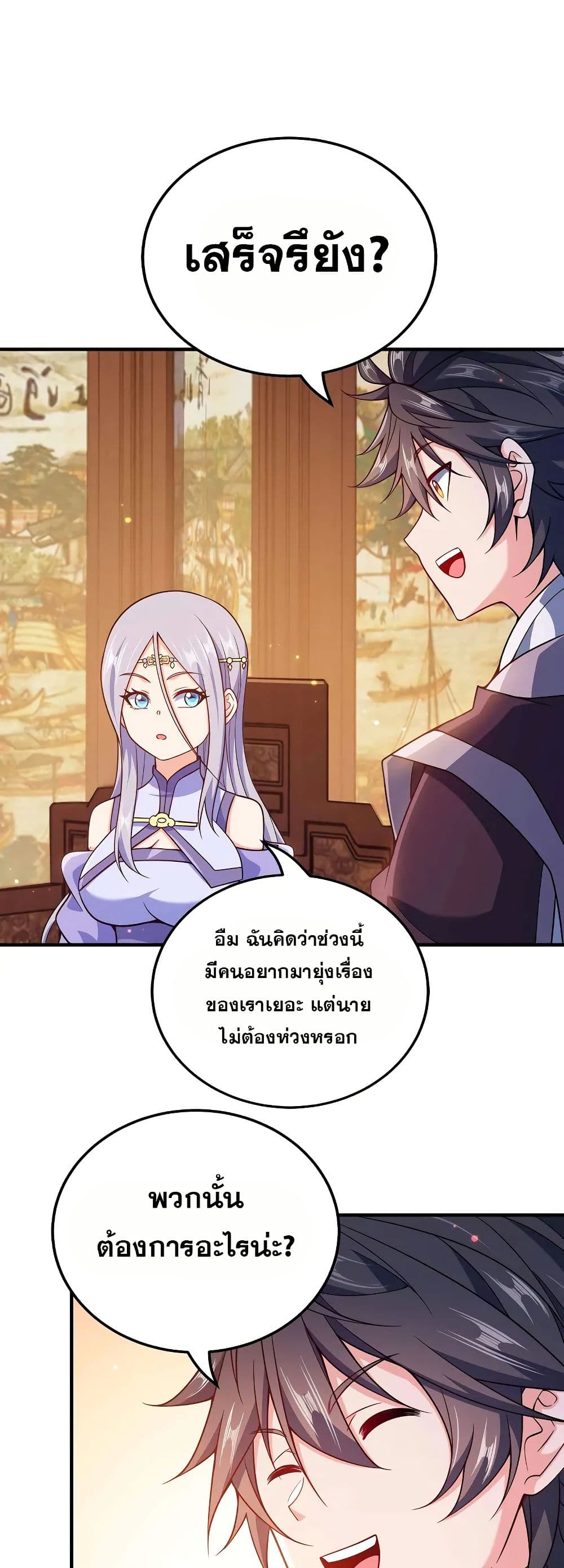 My Wife is Actually the Future Tyrant Empress page 23