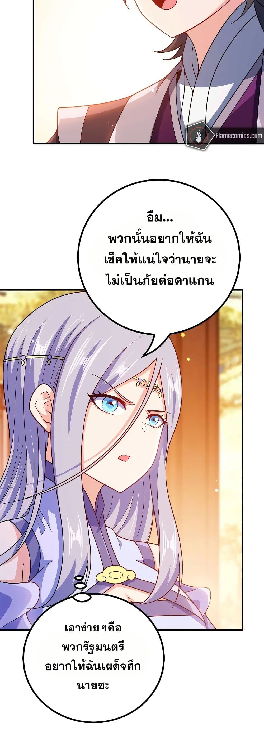 My Wife is Actually the Future Tyrant Empress page 24