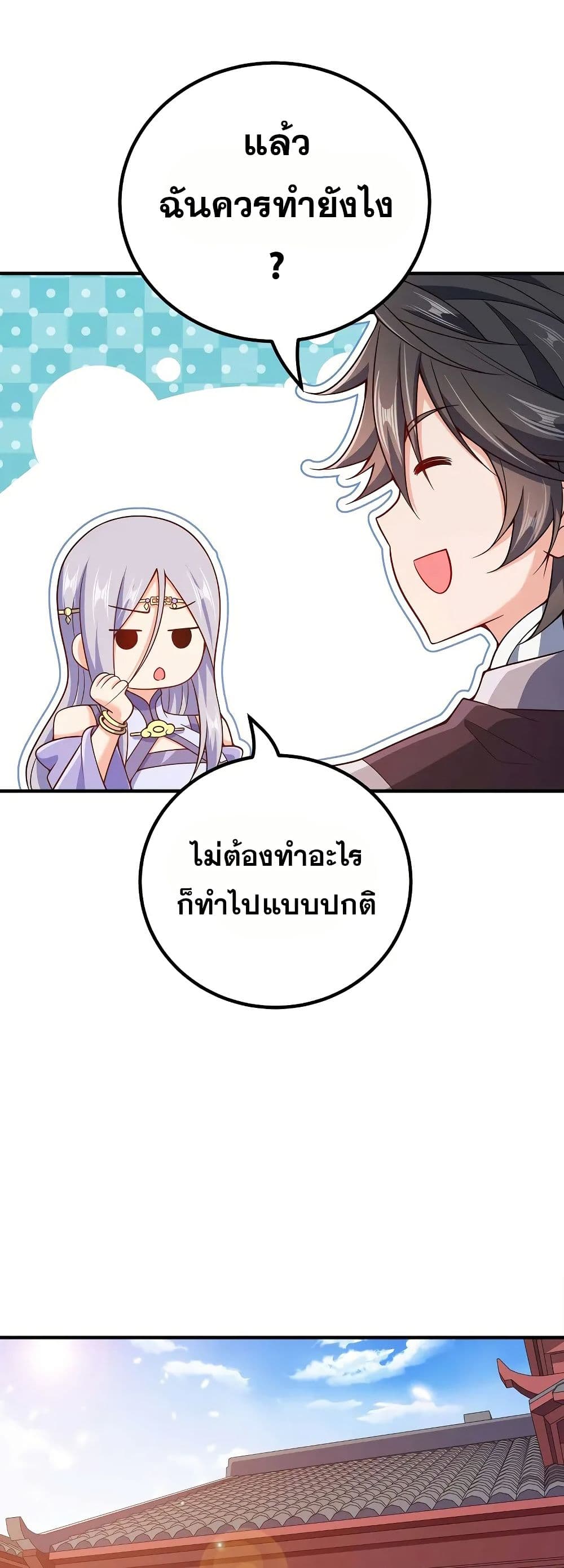 My Wife is Actually the Future Tyrant Empress page 25