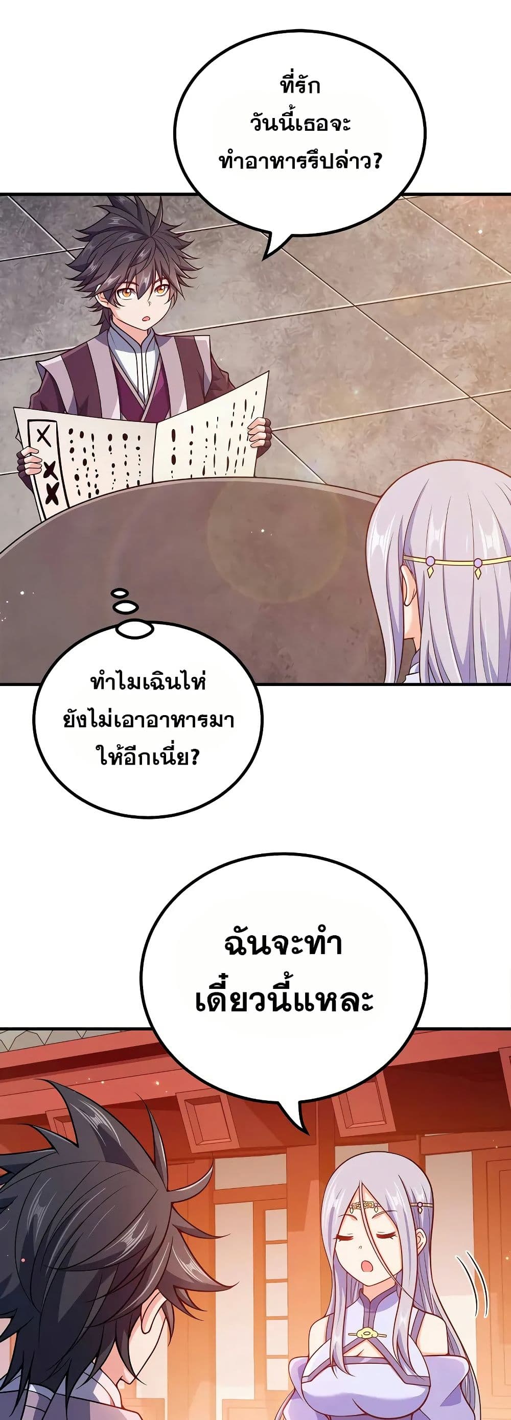 My Wife is Actually the Future Tyrant Empress page 27