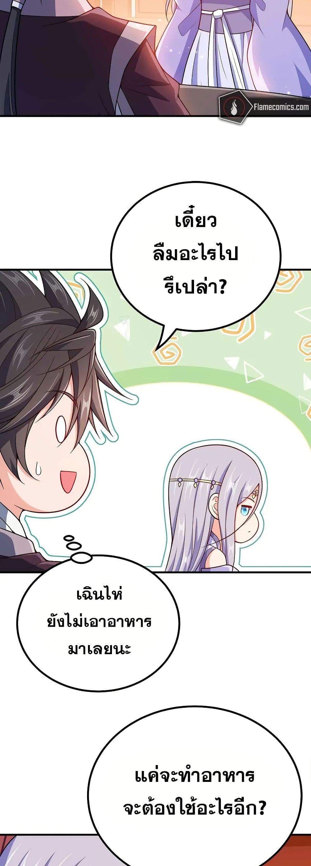 My Wife is Actually the Future Tyrant Empress page 28