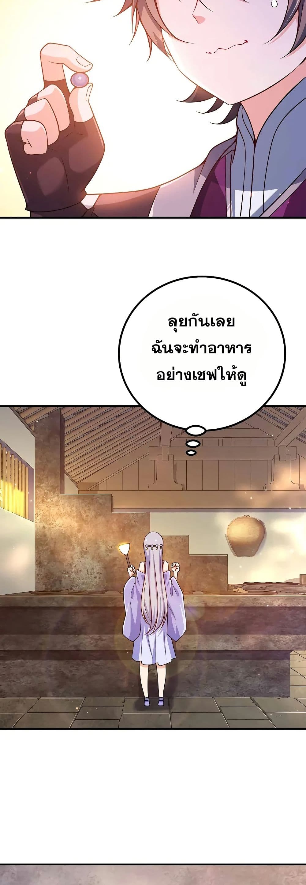My Wife is Actually the Future Tyrant Empress page 2