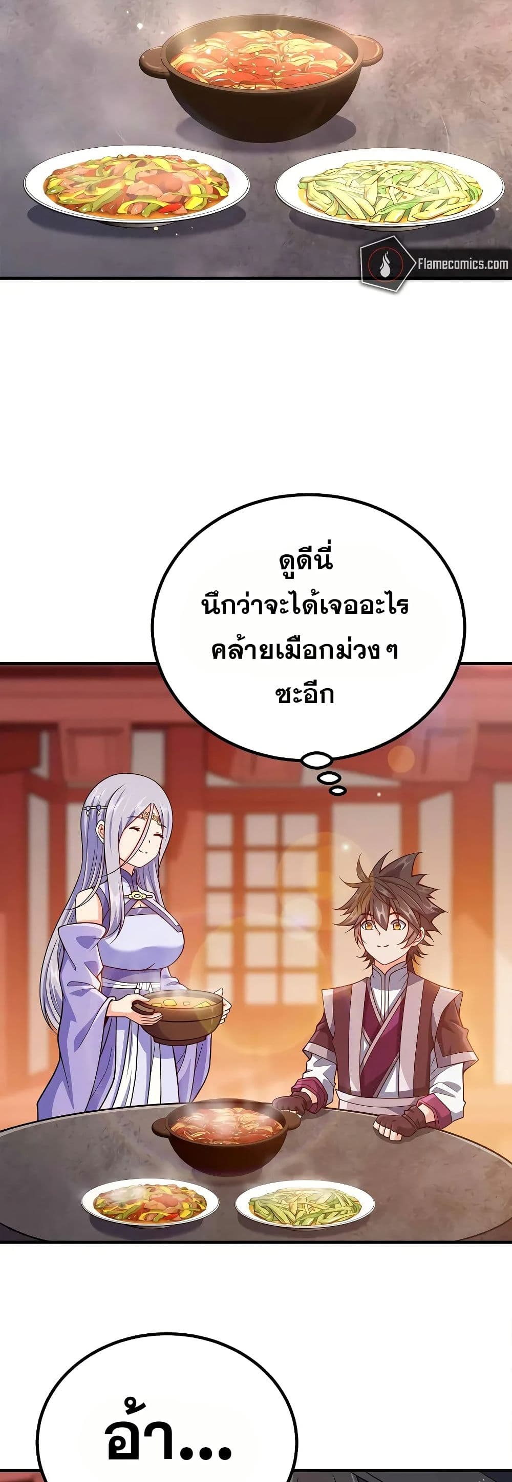 My Wife is Actually the Future Tyrant Empress page 3