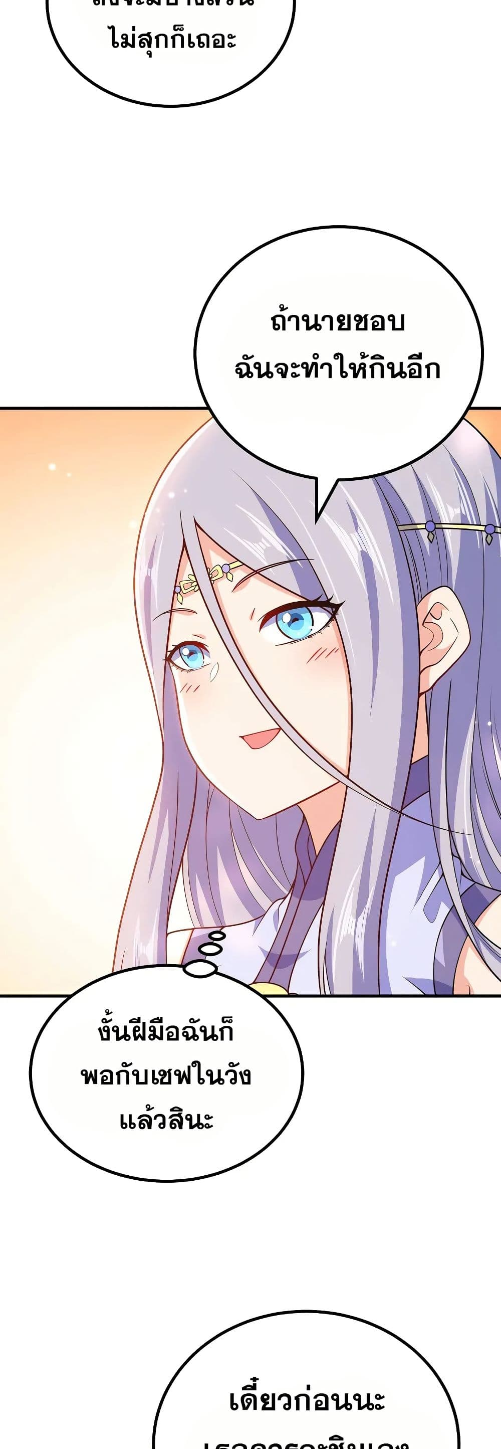 My Wife is Actually the Future Tyrant Empress page 6