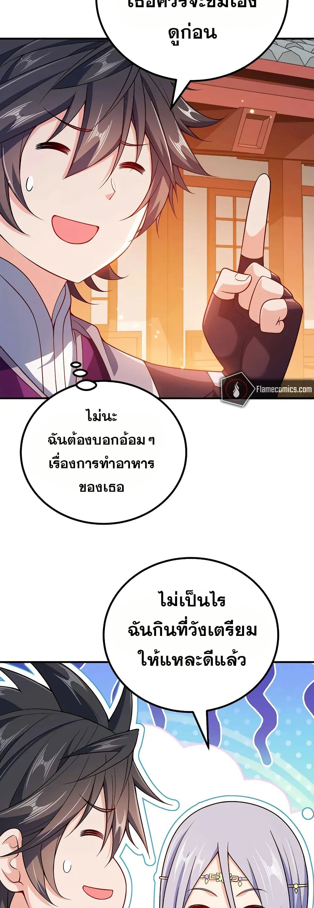 My Wife is Actually the Future Tyrant Empress page 7