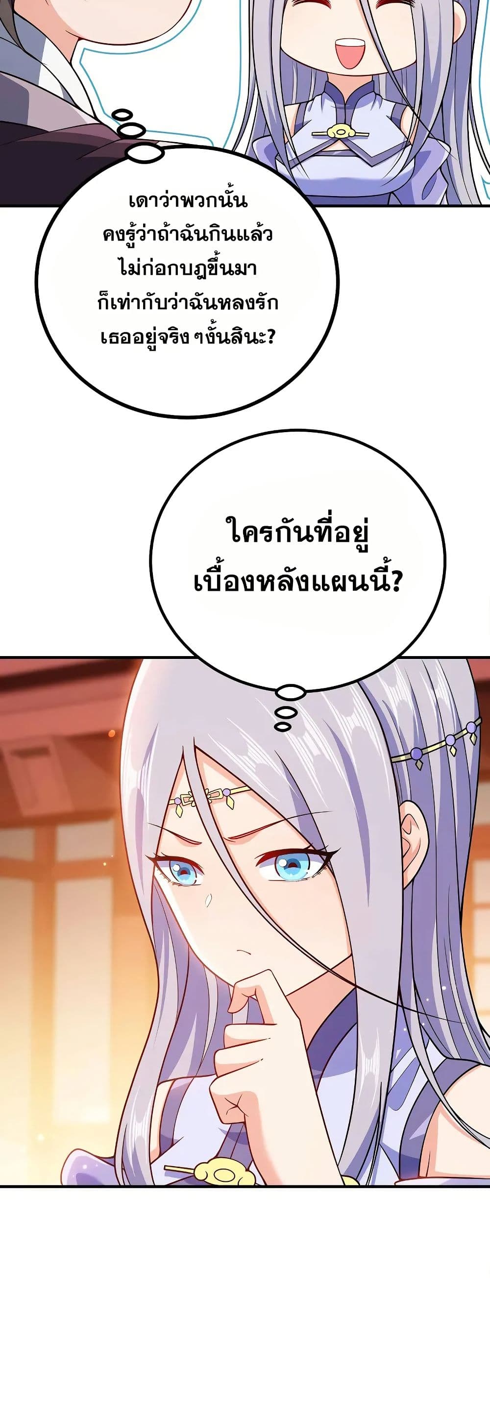My Wife is Actually the Future Tyrant Empress page 8