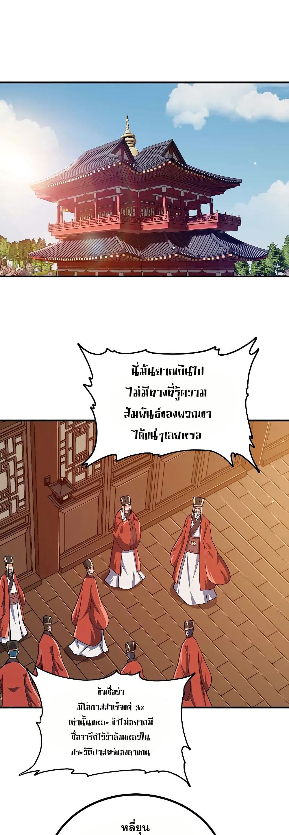 My Wife is Actually the Future Tyrant Empress page 9