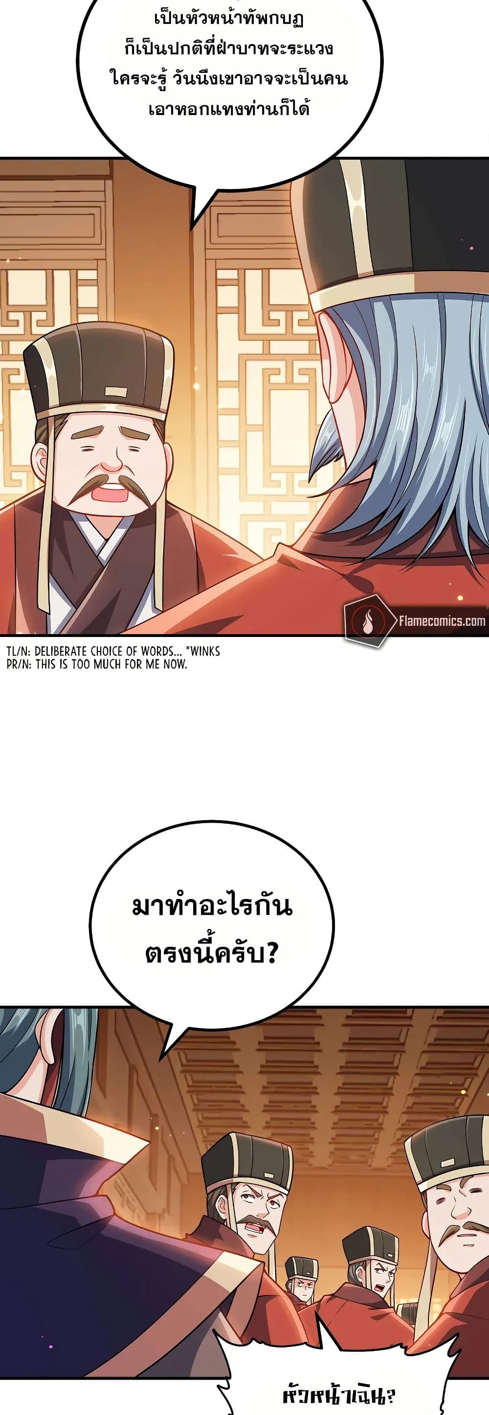 My Wife is Actually the Future Tyrant Empress page 10