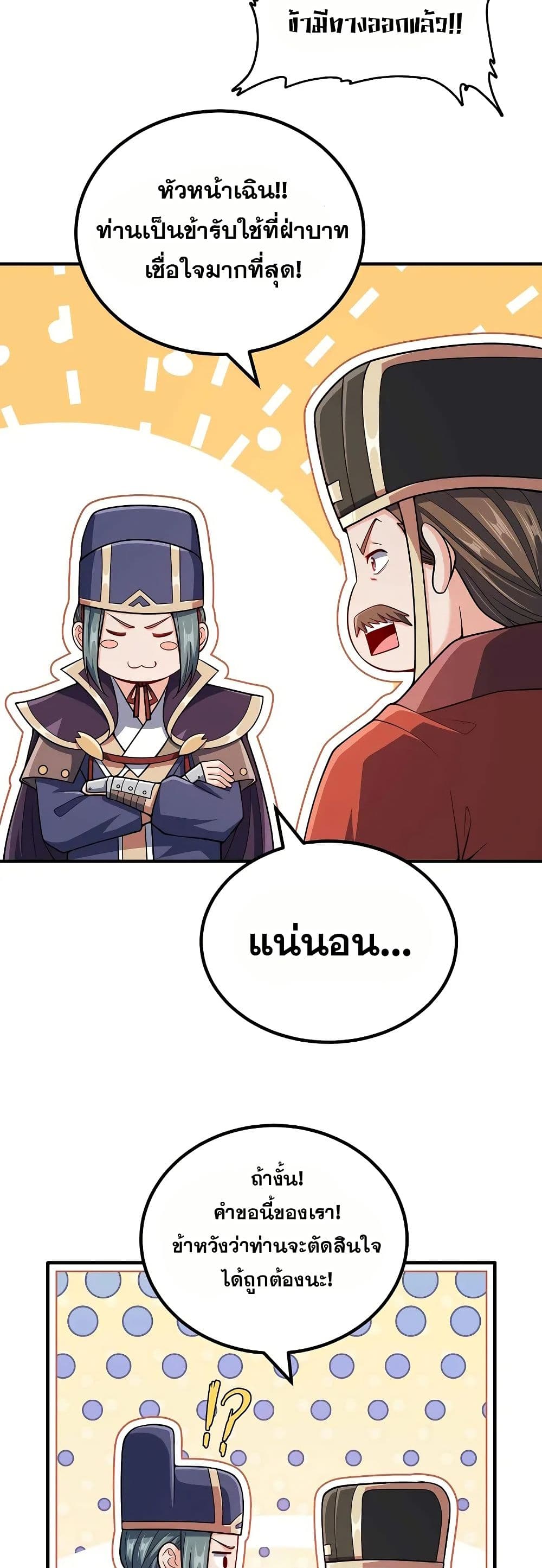 My Wife is Actually the Future Tyrant Empress page 11