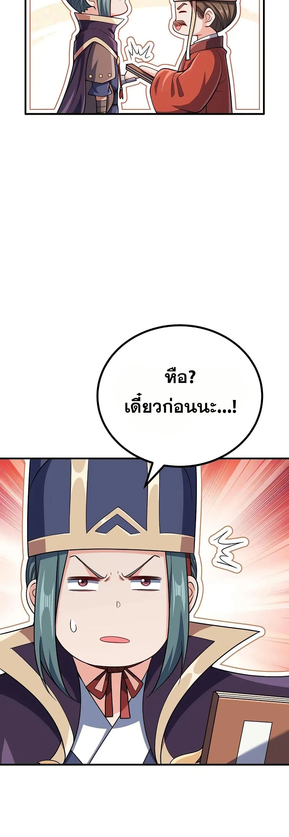 My Wife is Actually the Future Tyrant Empress page 12