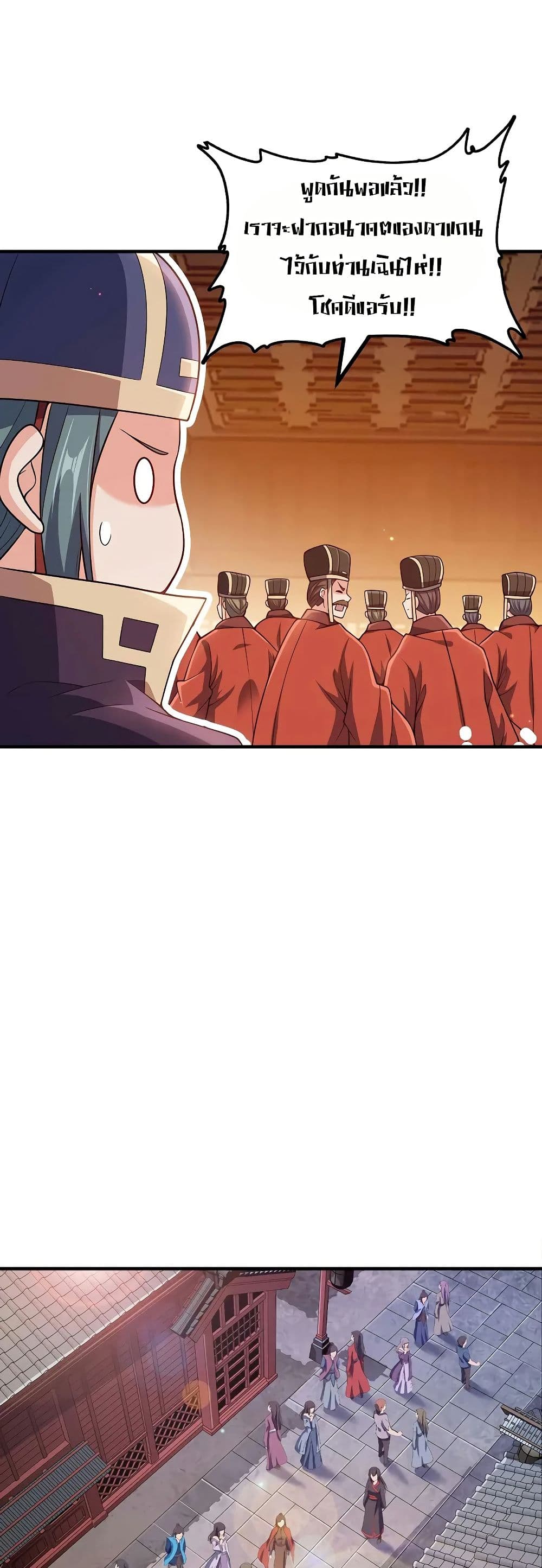 My Wife is Actually the Future Tyrant Empress page 13