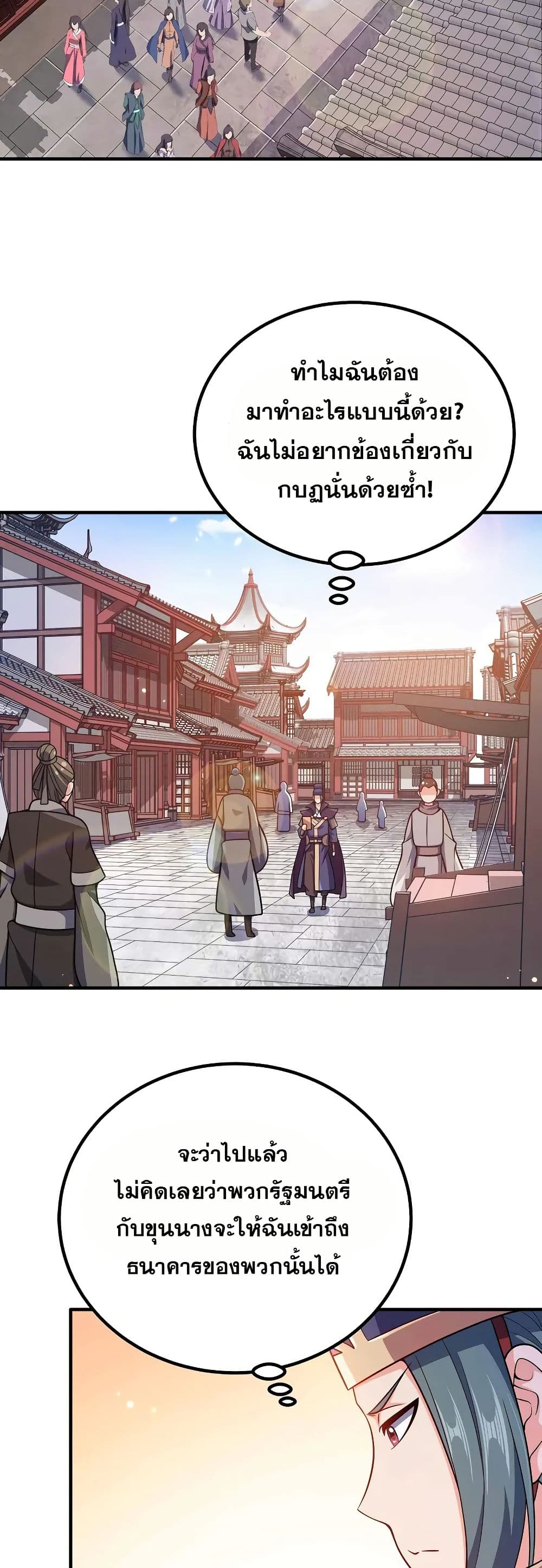 My Wife is Actually the Future Tyrant Empress page 14