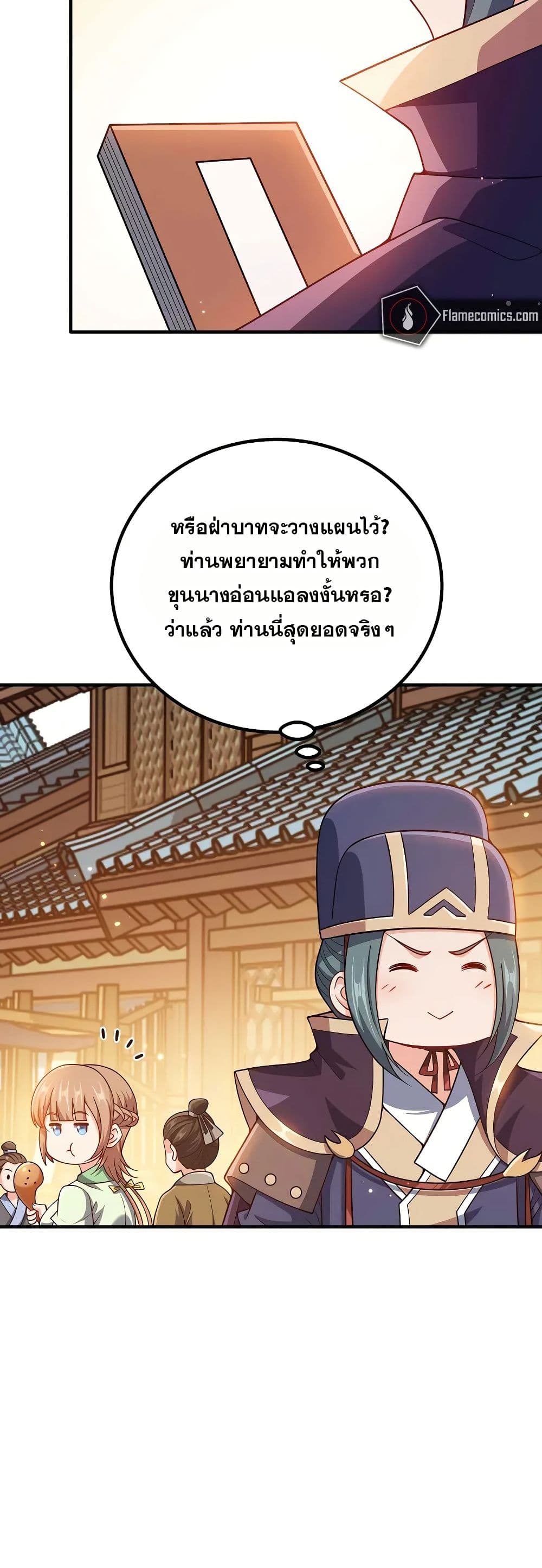 My Wife is Actually the Future Tyrant Empress page 15