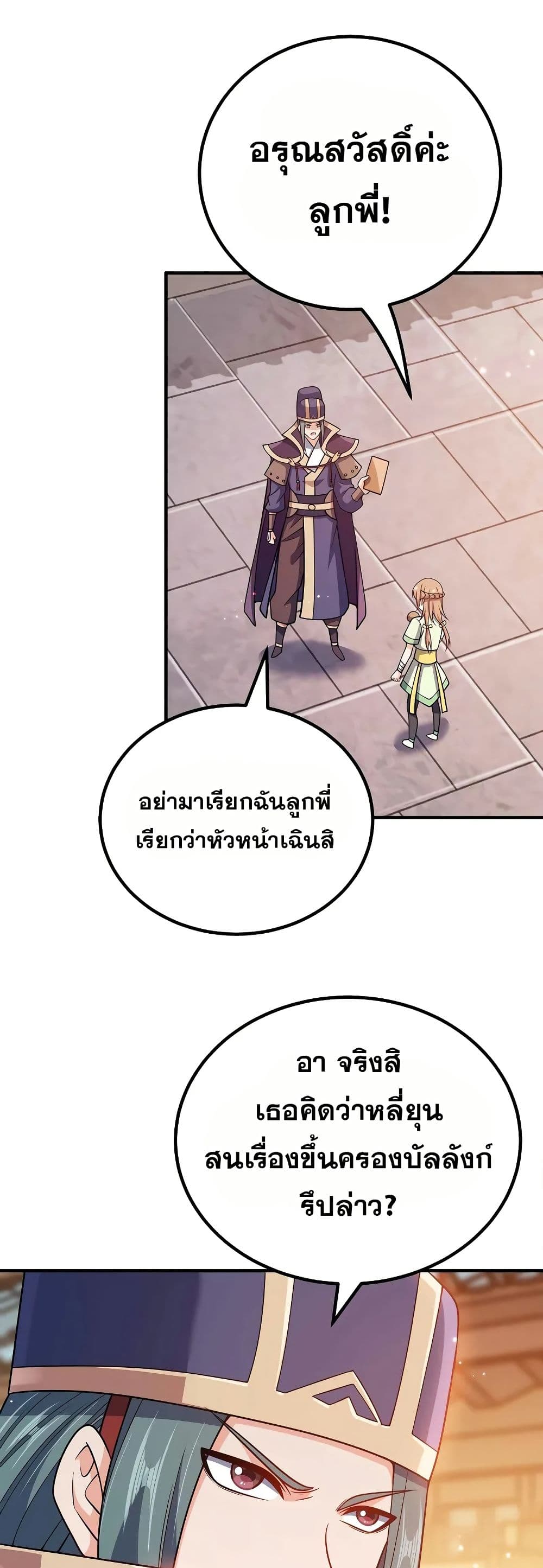 My Wife is Actually the Future Tyrant Empress page 16