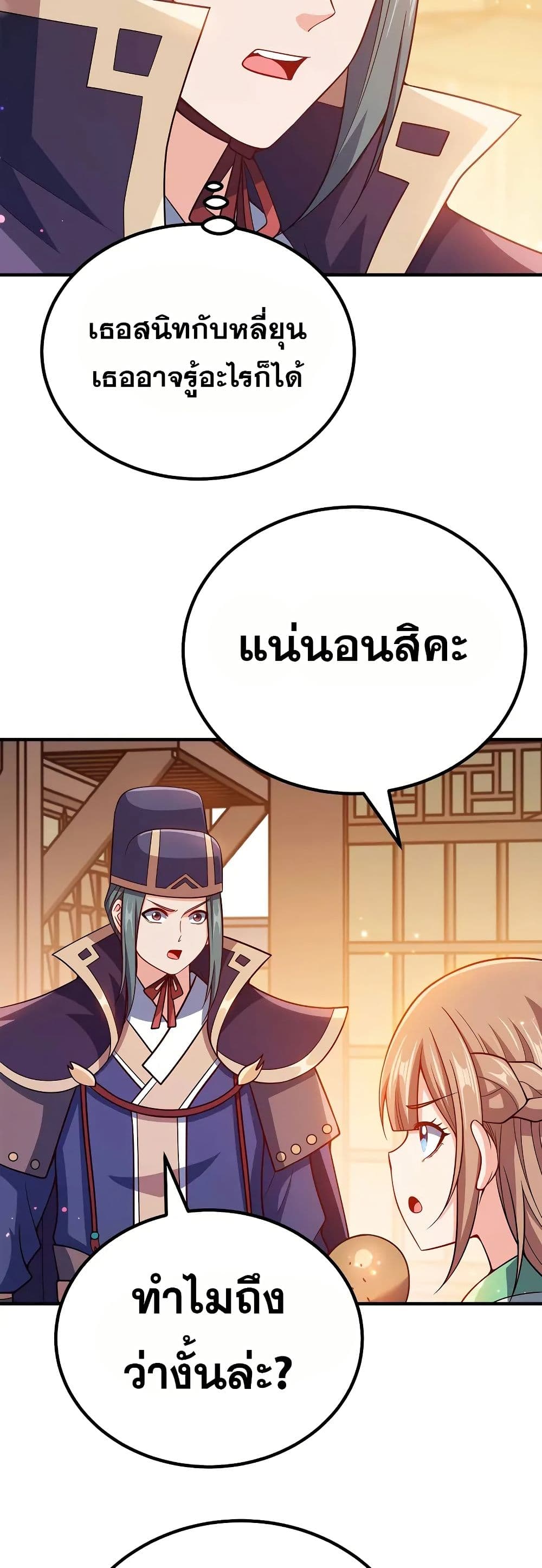 My Wife is Actually the Future Tyrant Empress page 17