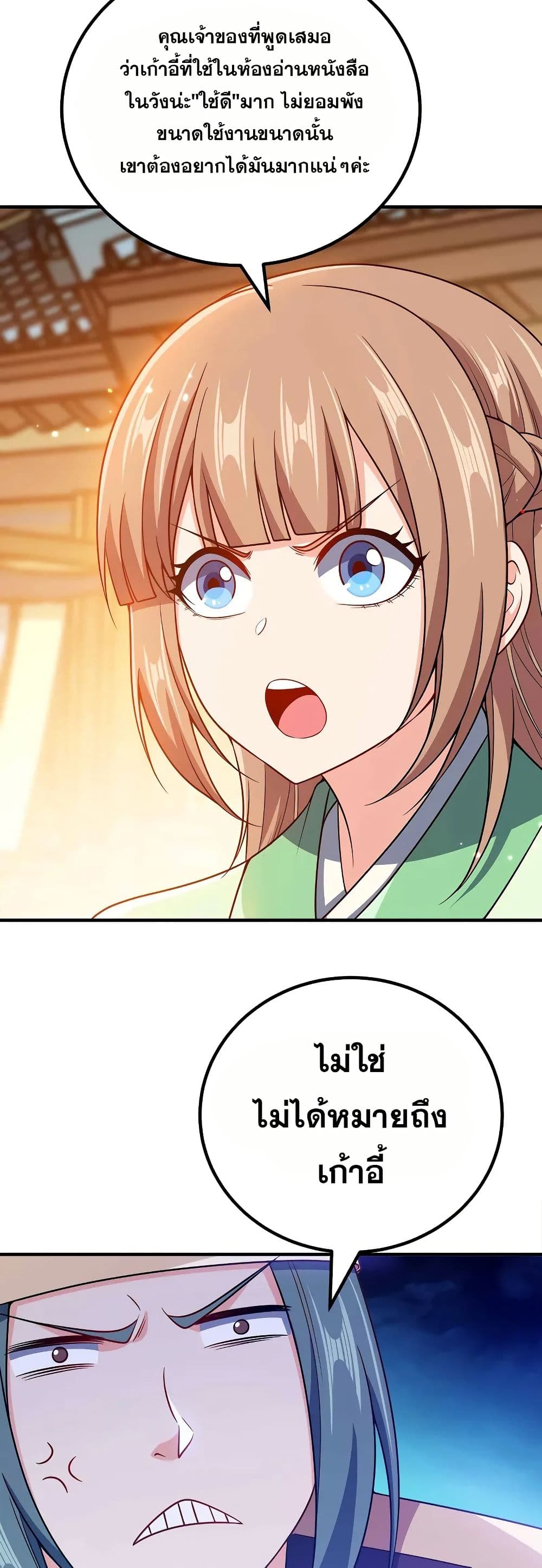 My Wife is Actually the Future Tyrant Empress page 18