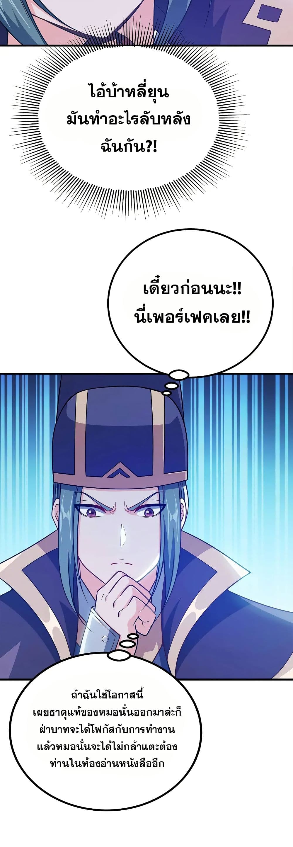 My Wife is Actually the Future Tyrant Empress page 19