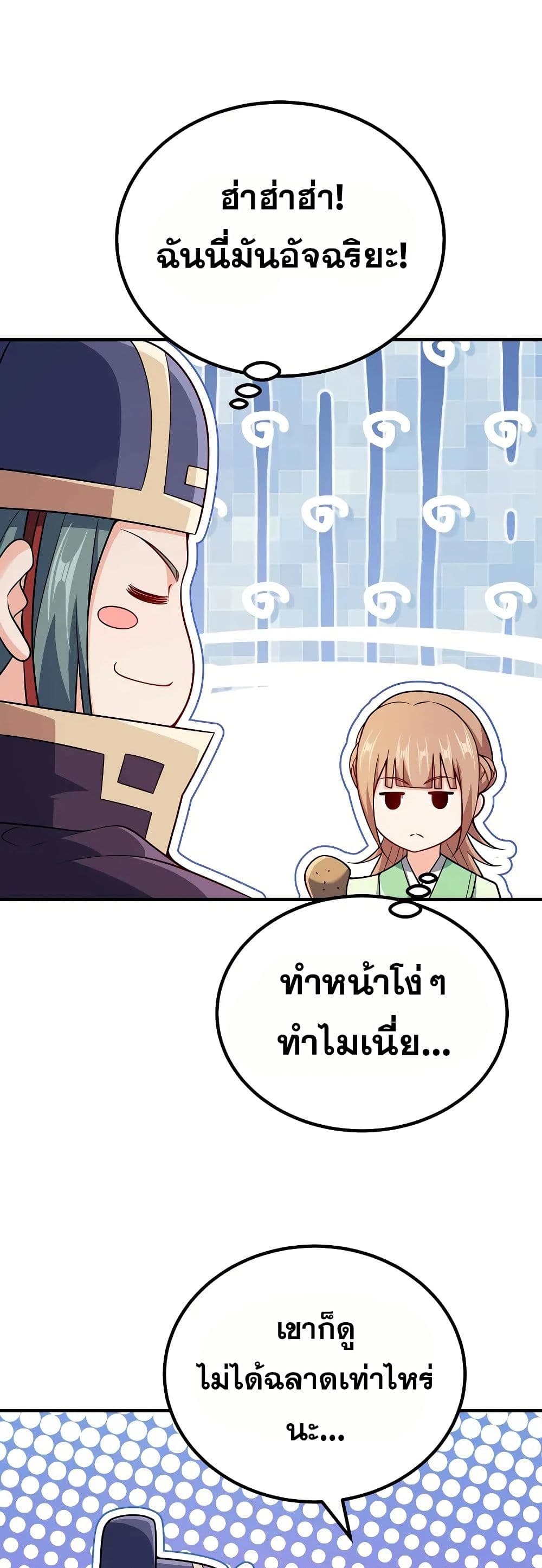 My Wife is Actually the Future Tyrant Empress page 20