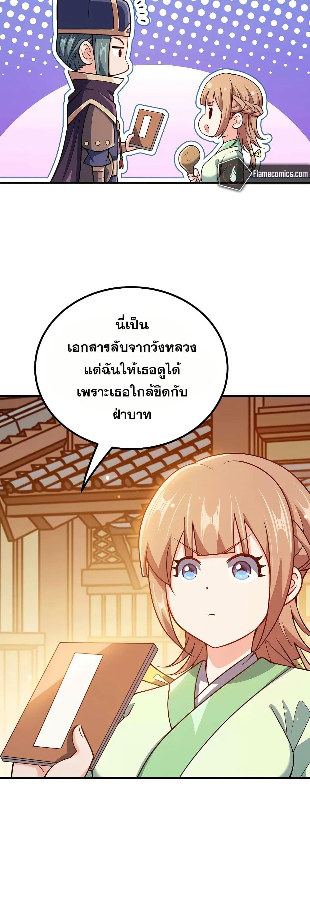 My Wife is Actually the Future Tyrant Empress page 21