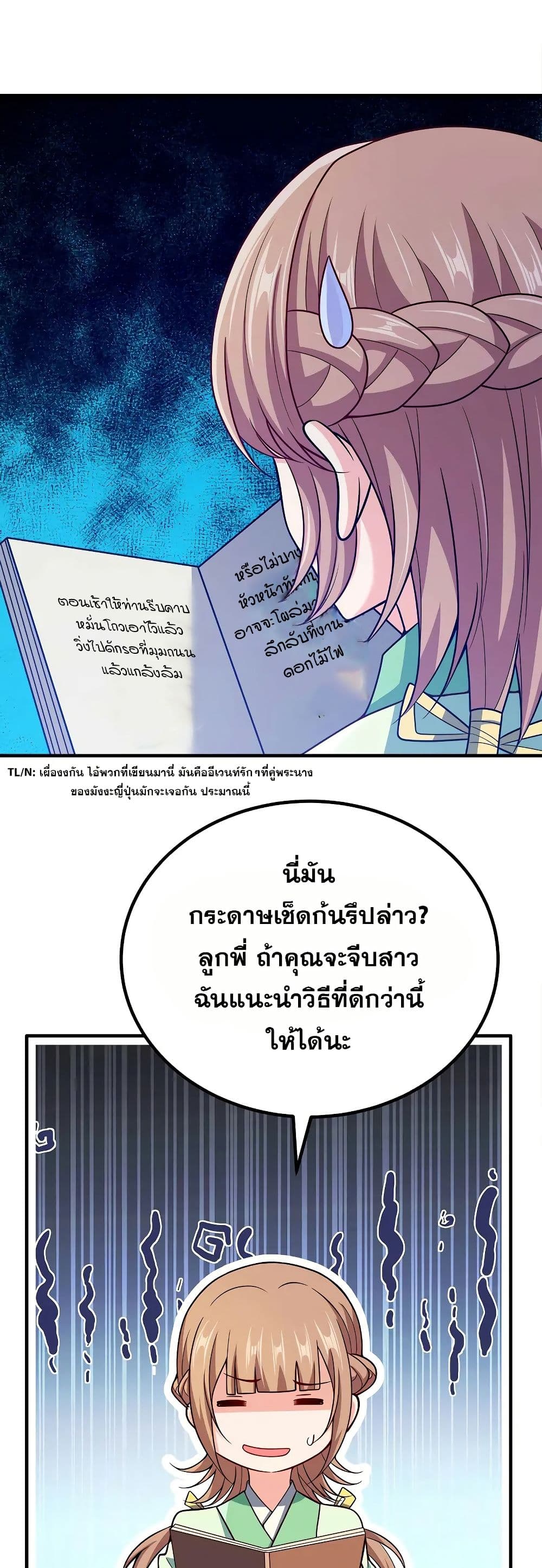 My Wife is Actually the Future Tyrant Empress page 22