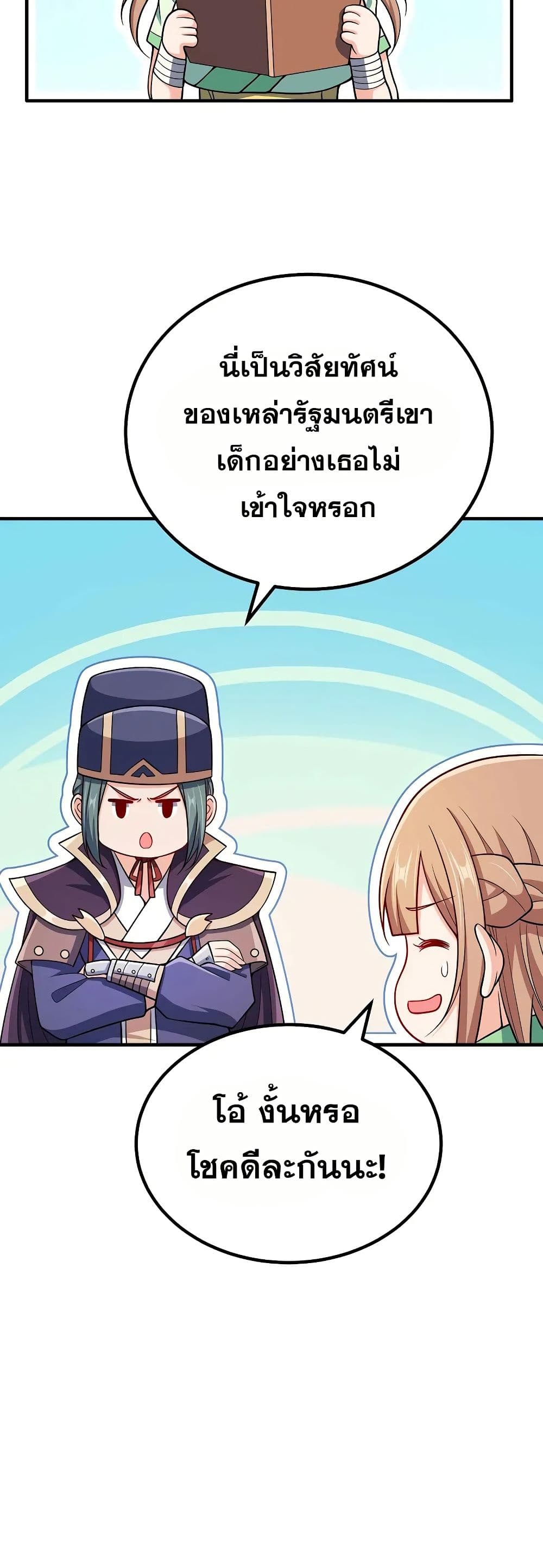My Wife is Actually the Future Tyrant Empress page 23
