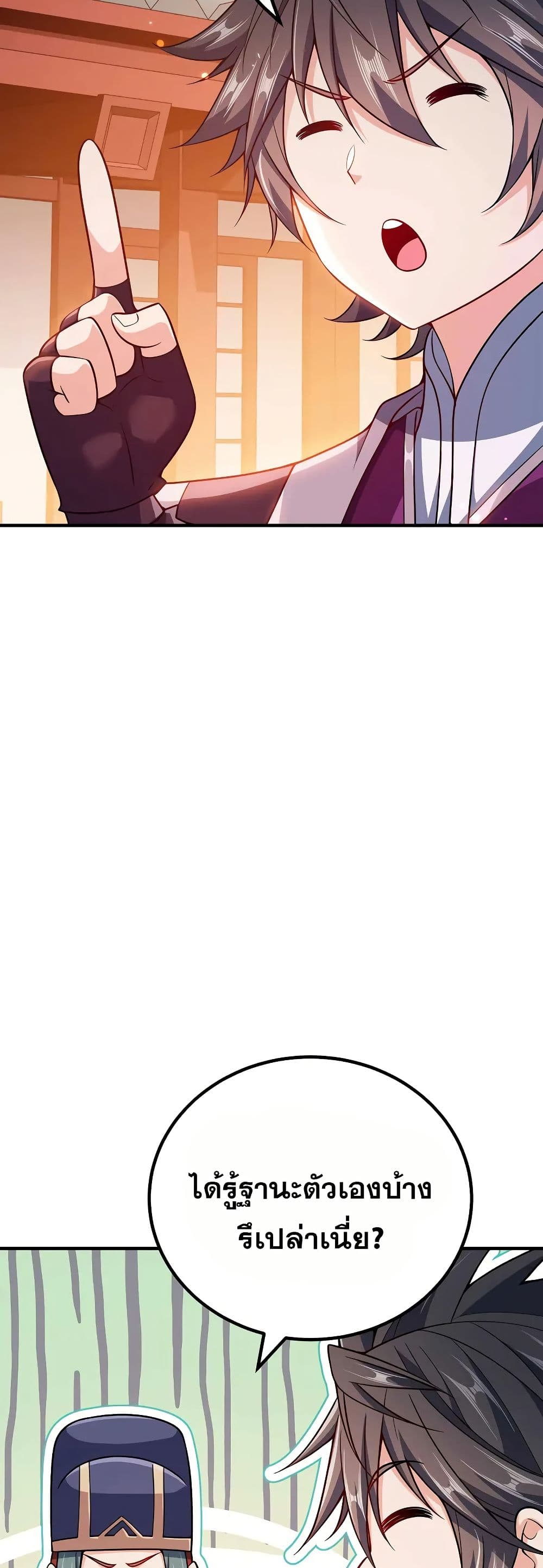My Wife is Actually the Future Tyrant Empress page 26
