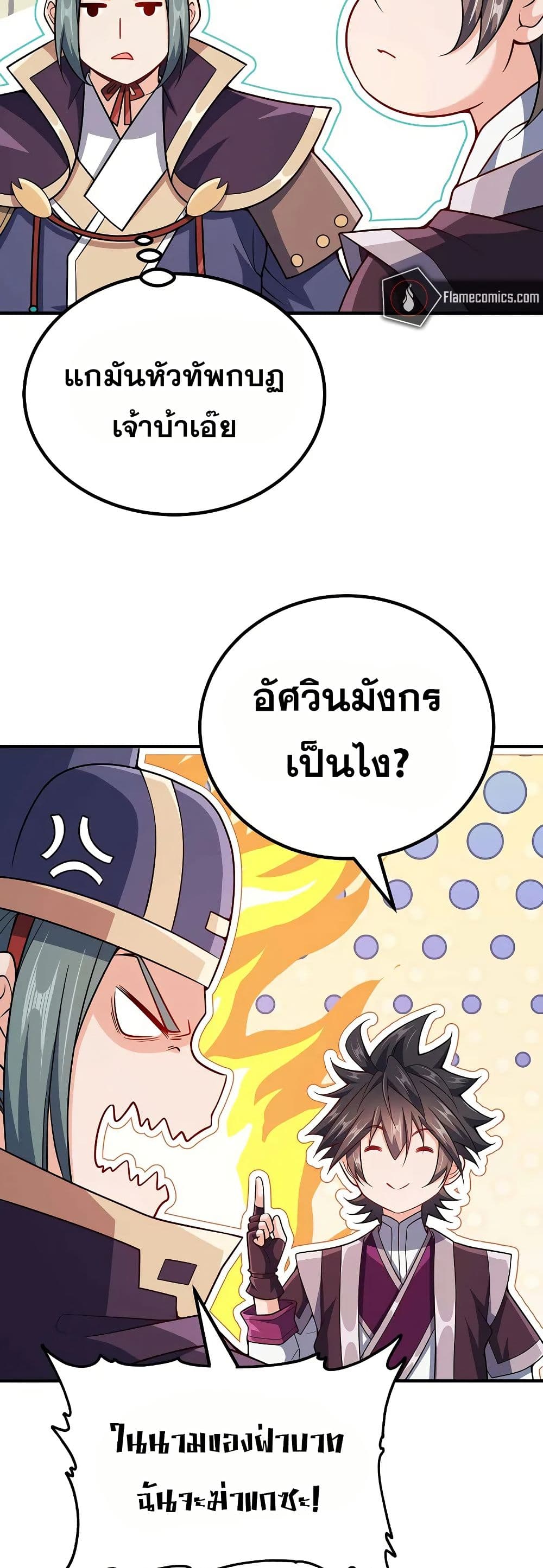 My Wife is Actually the Future Tyrant Empress page 27