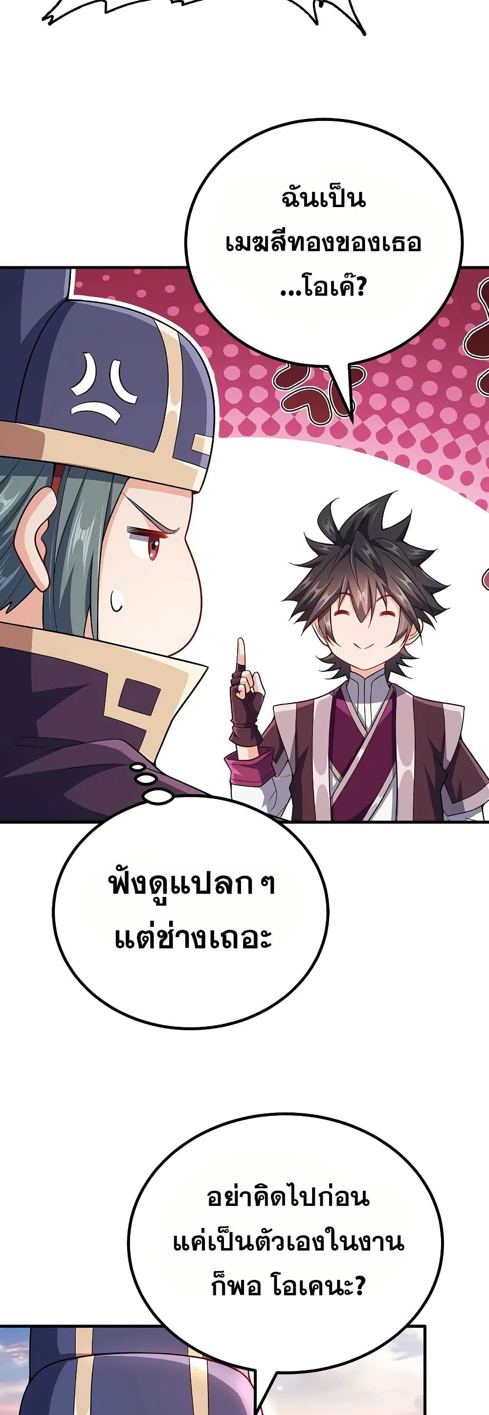 My Wife is Actually the Future Tyrant Empress page 28
