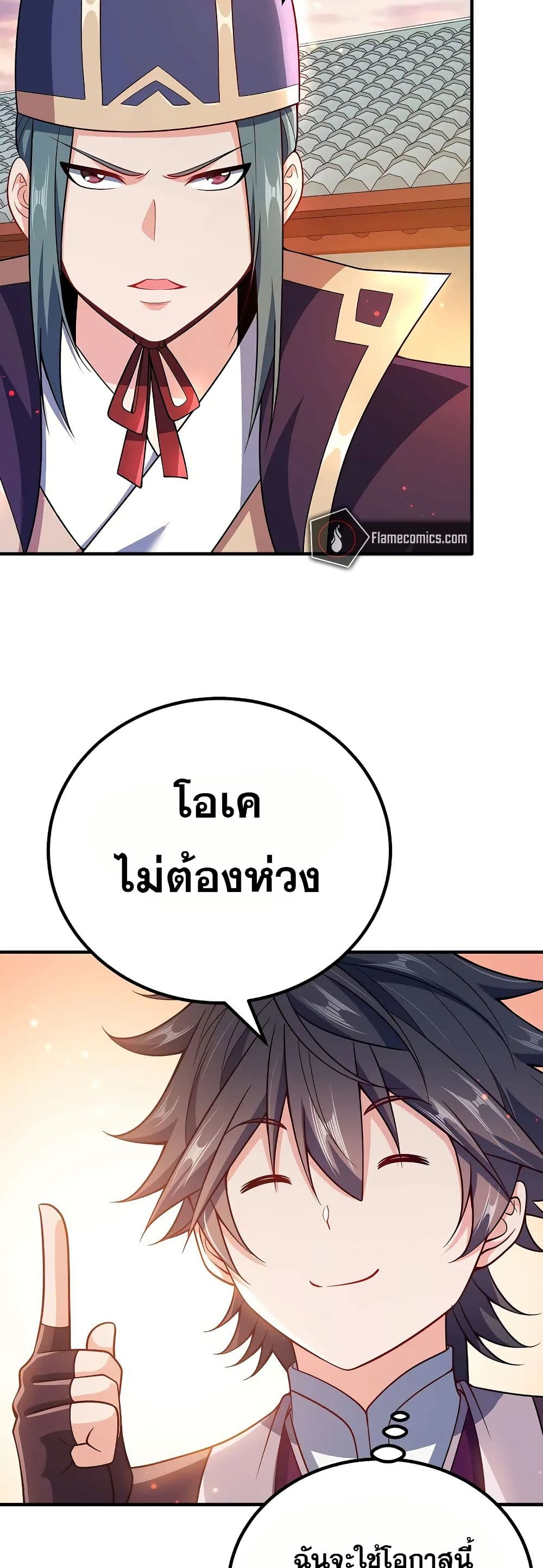 My Wife is Actually the Future Tyrant Empress page 29
