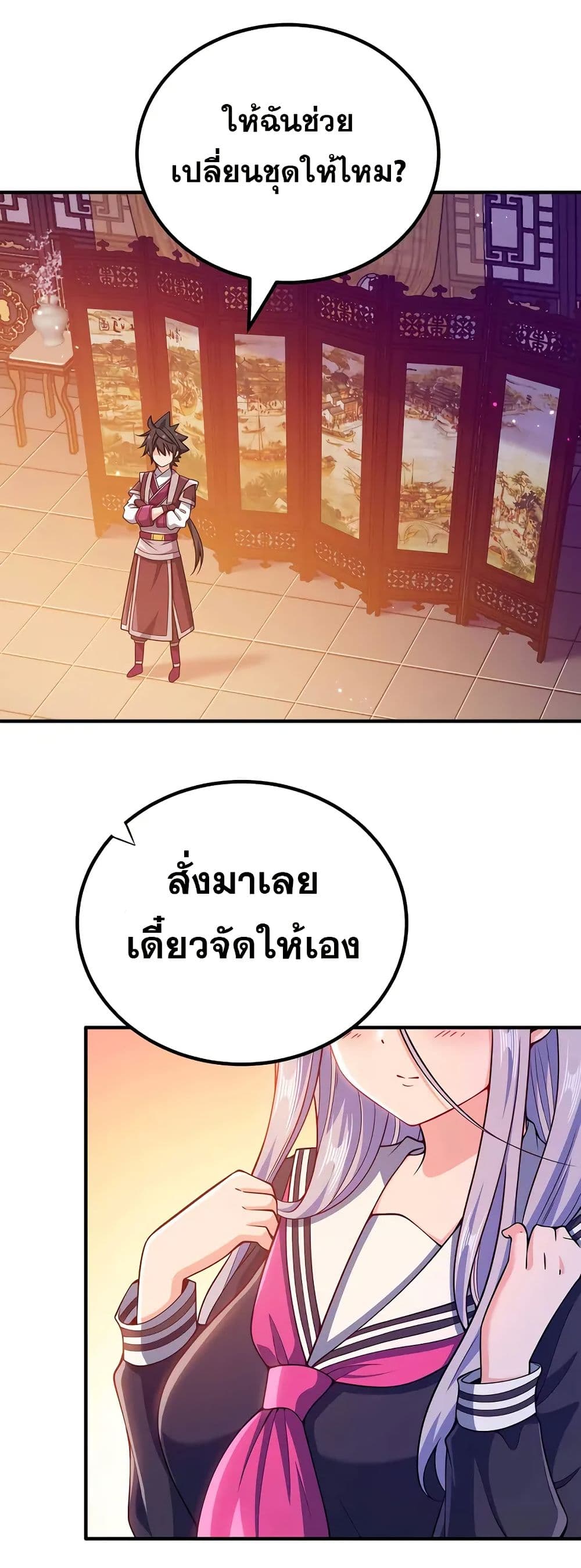 My Wife is Actually the Future Tyrant Empress page 2