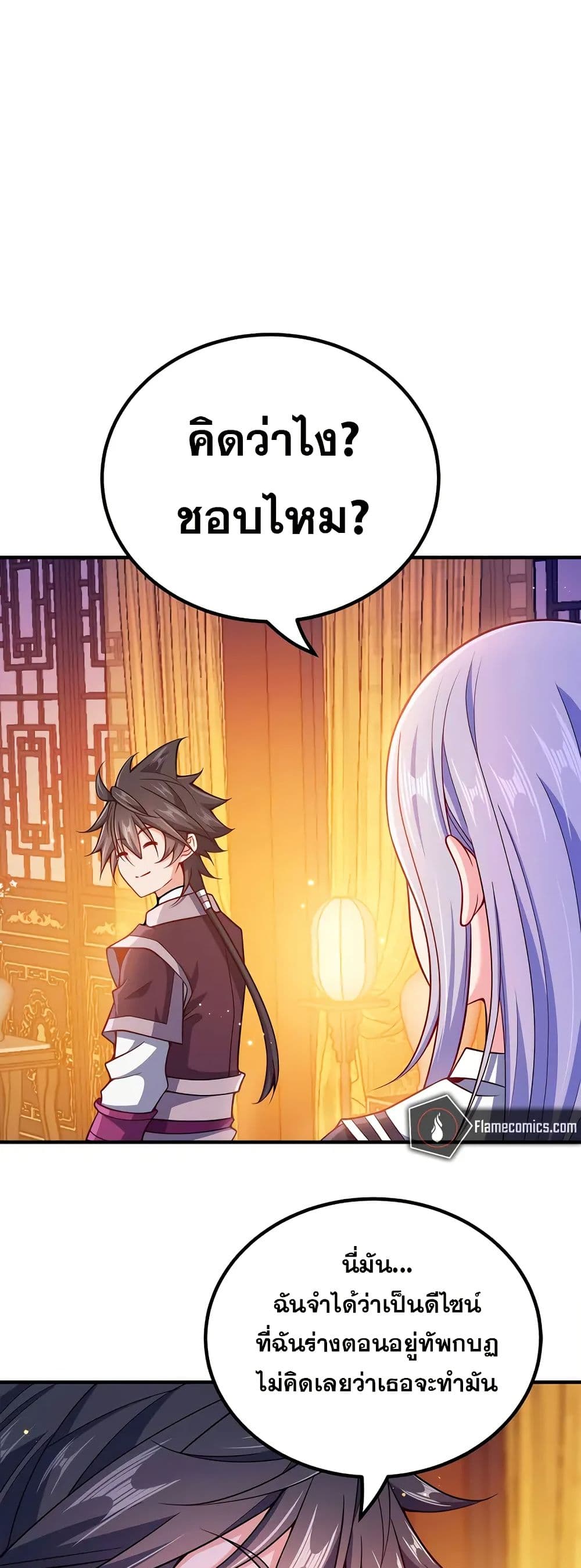 My Wife is Actually the Future Tyrant Empress page 3