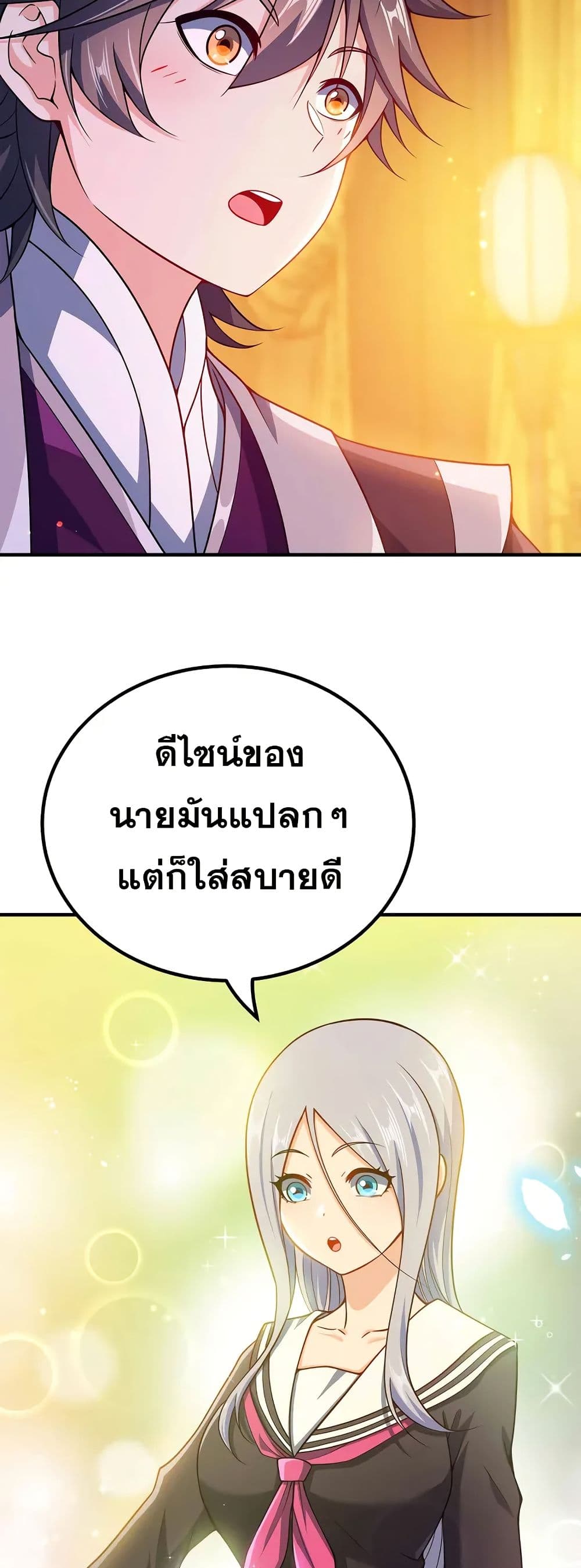 My Wife is Actually the Future Tyrant Empress page 4