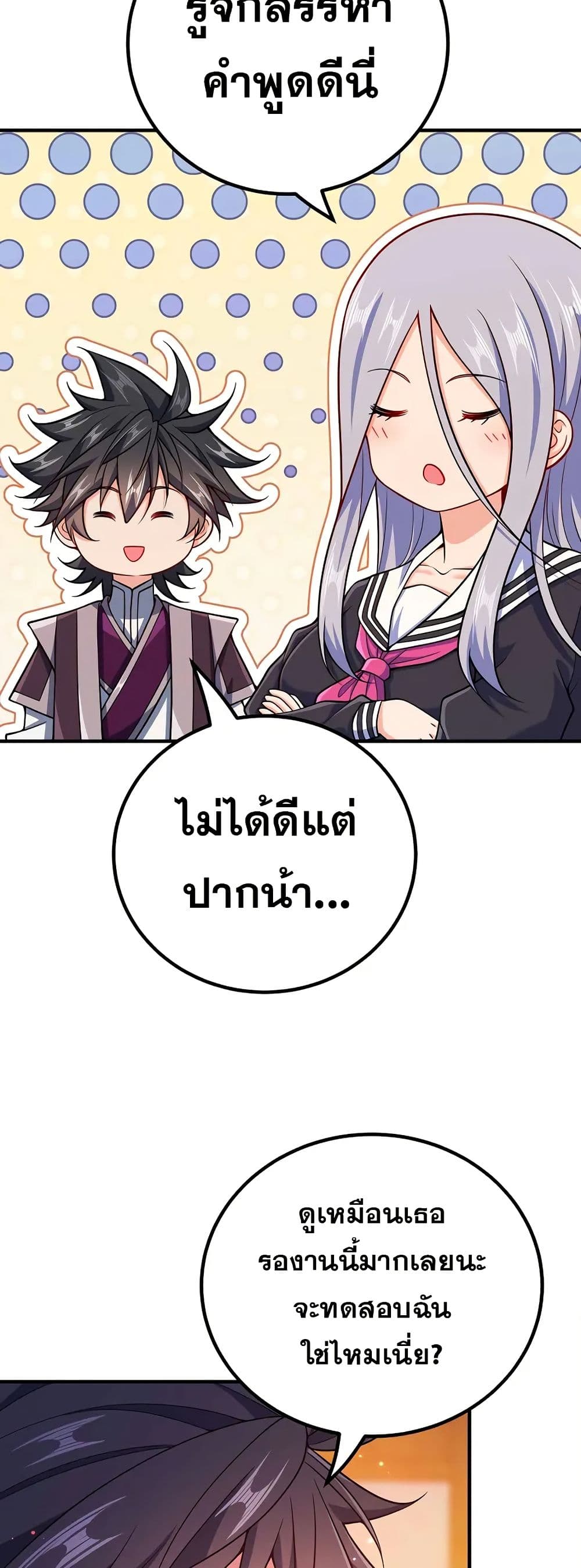 My Wife is Actually the Future Tyrant Empress page 7