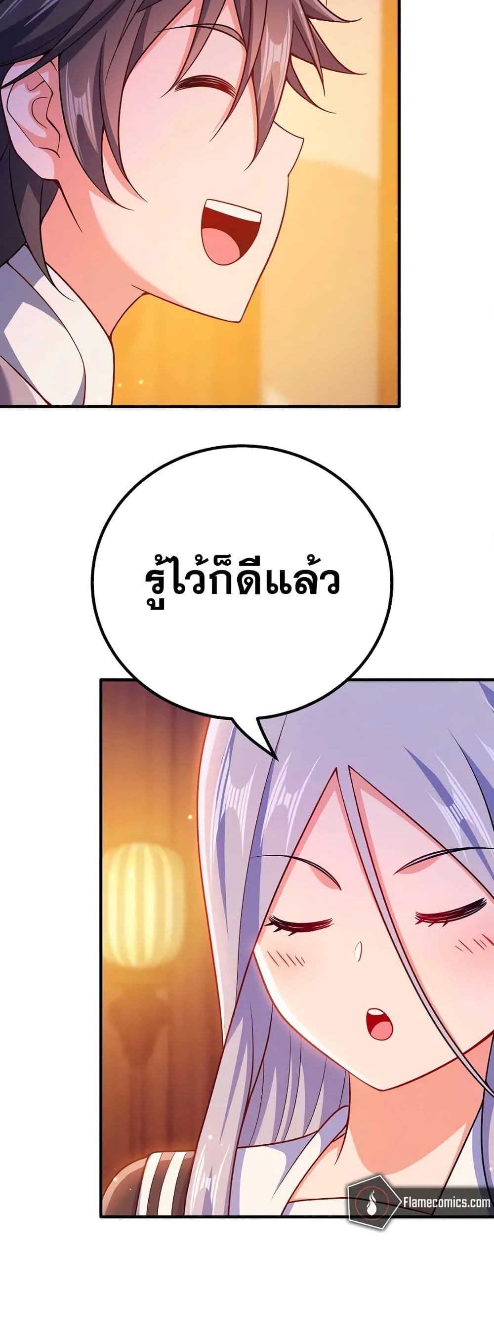 My Wife is Actually the Future Tyrant Empress page 8