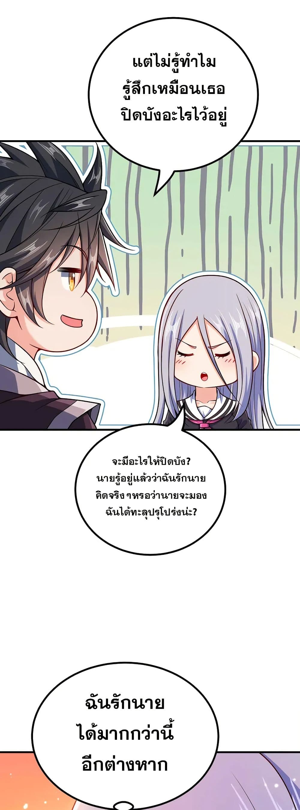 My Wife is Actually the Future Tyrant Empress page 9