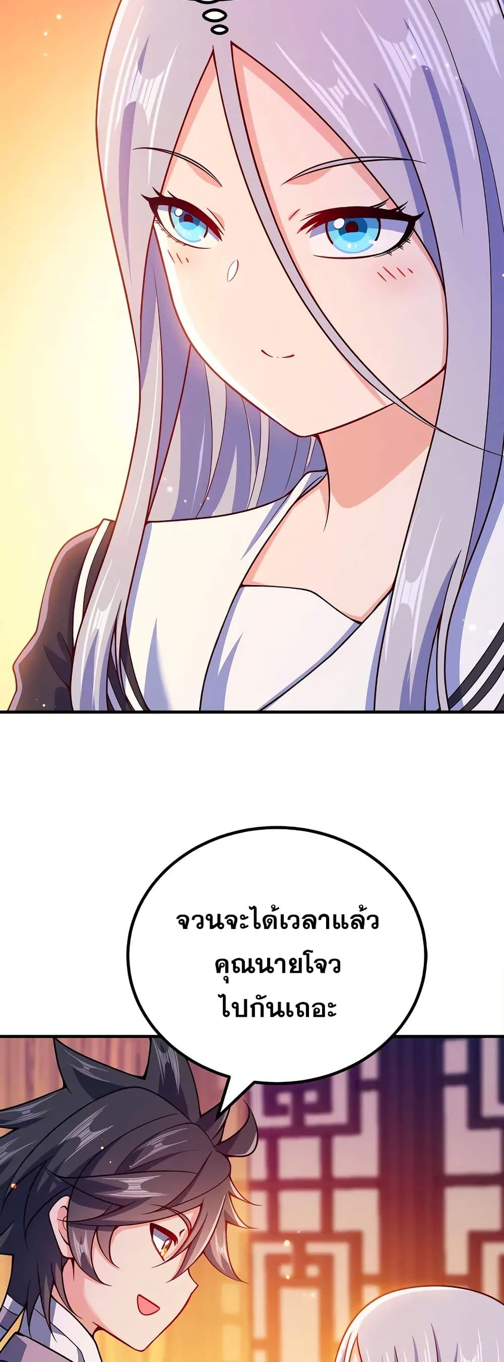 My Wife is Actually the Future Tyrant Empress page 10